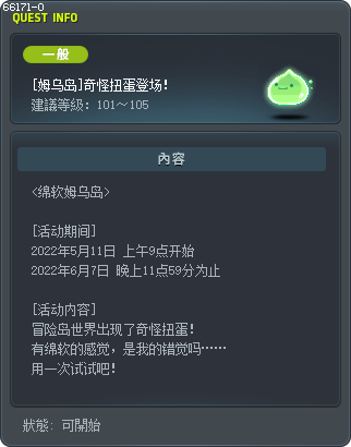 [姆嗚島] 可疑的轉蛋登場！ Tooltip