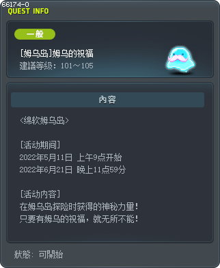 [姆乌岛]姆乌的祝福 Tooltip