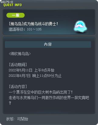 [姆乌岛]成为姆乌战斗的勇士！ Tooltip