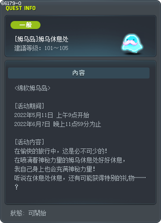 [姆嗚島] 姆嗚的休息處 Tooltip