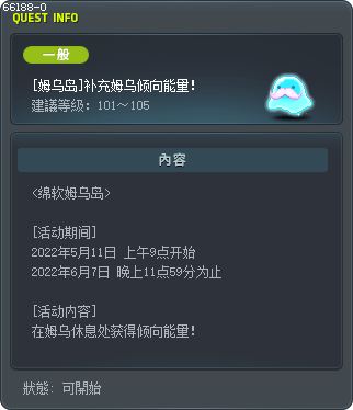 [姆乌岛]补充姆乌倾向能量！ Tooltip