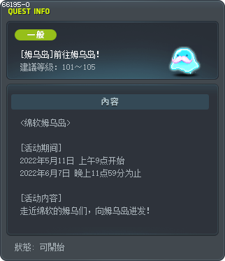 [姆嗚島] 前往姆嗚島！ Tooltip