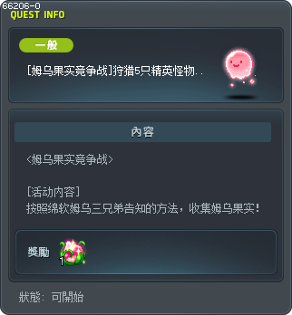 [姆嗚果實爭奪戰]菁英怪物/冠軍5隻狩獵 Tooltip