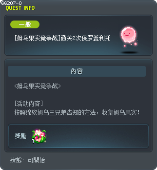 [姆嗚果實爭奪戰]波羅和普里托2次完成 Tooltip