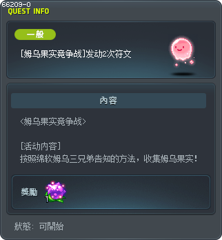 [姆乌果实竞争战]发动2次符文 Tooltip