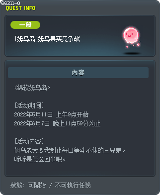 [姆嗚島]姆嗚果實爭奪戰 Tooltip