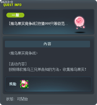 [姆嗚果實爭奪戰]等級範圍怪物 999隻狩獵(重複) Tooltip