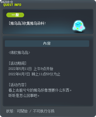 [姆嗚島]姆嗚的染料收集！ Tooltip