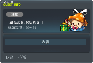 [蘑菇战令]90级检查用 Tooltip