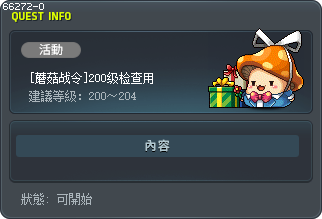 [蘑菇战令]200级检查用 Tooltip