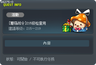 [蘑菇战令]215级检查用 Tooltip