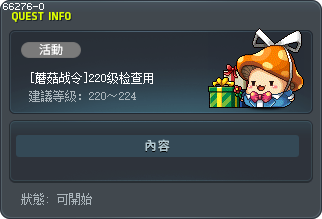 [蘑菇战令]220级检查用 Tooltip