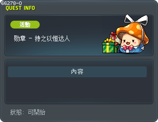 勋章 - 持之以恒达人 Tooltip