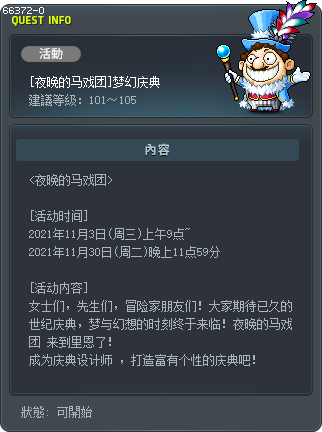 [夜晚的马戏团]梦幻庆典 Tooltip