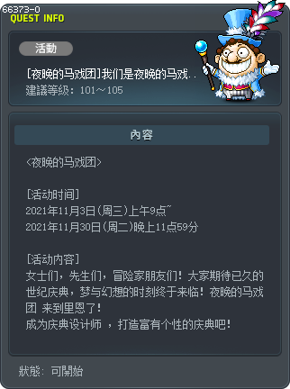 [夜晚的马戏团]我们是夜晚的马戏团！ Tooltip