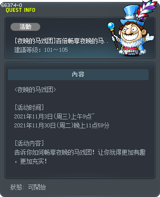 [夜晚的马戏团]百倍畅享夜晚的马戏团 Tooltip