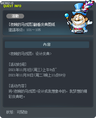 [夜晚的马戏团]翻看庆典图纸 Tooltip