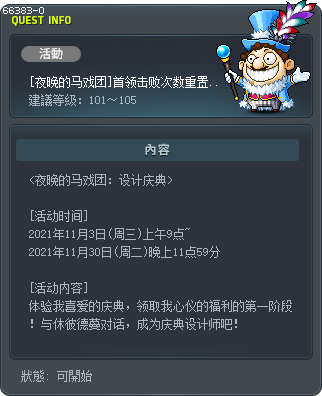 [夜晚的马戏团]首领击败次数重置券礼物 Tooltip