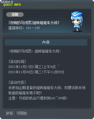 [夜晚的马戏团]旋转碰碰车大战！ Tooltip