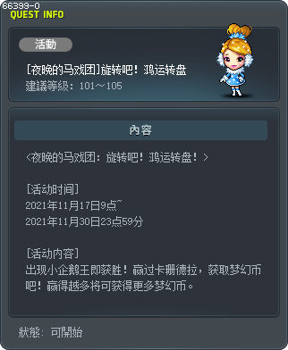 [夜晚的马戏团]旋转吧！鸿运转盘 Tooltip