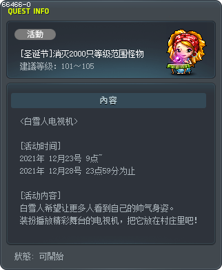[圣诞节]消灭2000只等级范围怪物 Tooltip