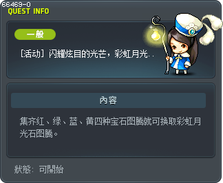 [活动] 闪耀炫目的光芒，彩虹月光石图腾 Tooltip