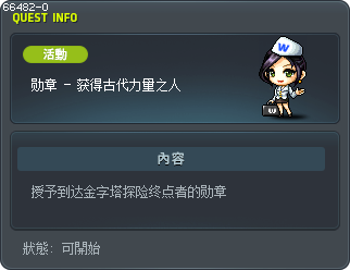 勋章 - 获得古代力量之人 Tooltip