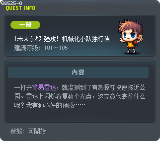 [未来东都]强攻！机械化小队独行侠 Tooltip