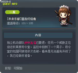 [未来东都]宣告终结者 Tooltip