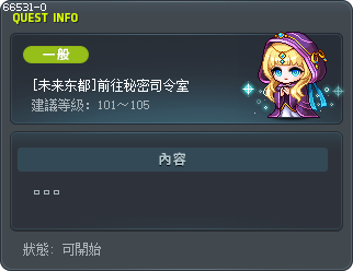 [未来东都]前往秘密司令室 Tooltip