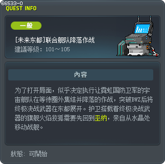 [未来东都]联合舰队降落作战 Tooltip
