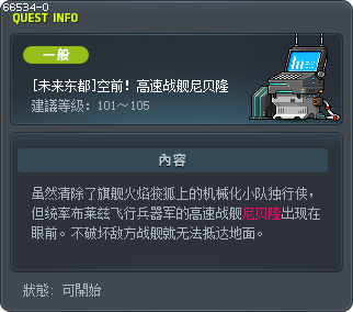 [未来东都]空前！高速战舰尼贝隆 Tooltip