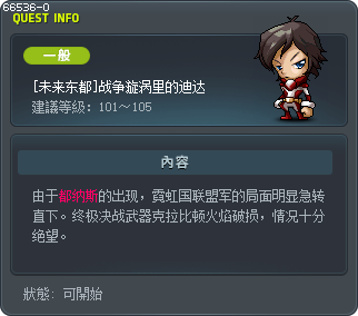 [未来东都]战争漩涡里的迪达 Tooltip