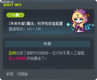 [未来东都]魔法、科学和宇宙能量 Tooltip
