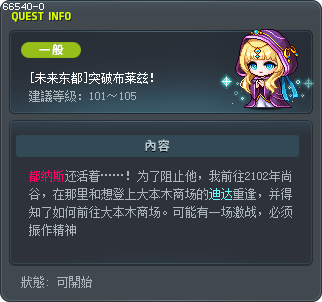 [未来东都]突破布莱兹！ Tooltip