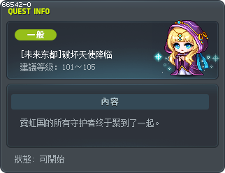 [未来东都]破坏天使降临 Tooltip