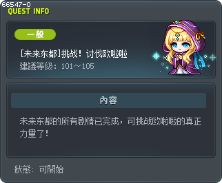 [未来东都]挑战！讨伐欧啦啦 Tooltip