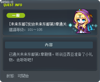 [未来东都]发放未来东都第3章通关奖励！ Tooltip