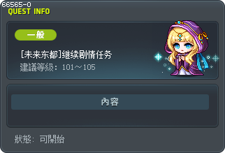 [未来东都]继续剧情任务 Tooltip