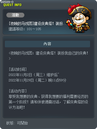 [夜晚的马戏团]建设庆典塔！装扮我自己的庆典！ Tooltip