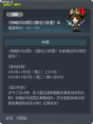 [夜晚的马戏团]沉醉在兴致里！休彼德拉药水吧欢迎你！ Tooltip