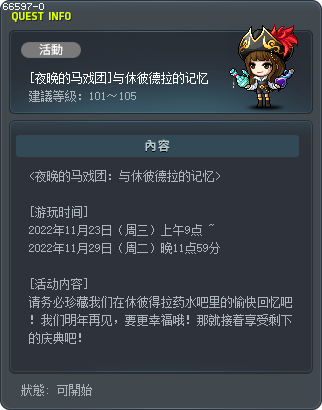 [夜晚的马戏团]与休彼德拉的记忆 Tooltip
