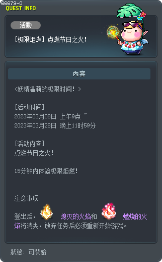 [极限炬燃] 点燃节日之火！ Tooltip