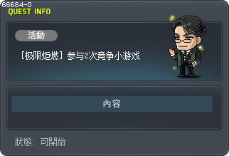 [极限炬燃] 参与2次竞争小游戏 Tooltip