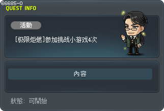 [极限炬燃]参加挑战小游戏4次 Tooltip
