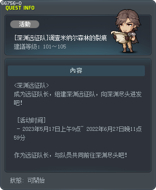 [深渊远征队]调查米纳尔森林的裂痕 Tooltip