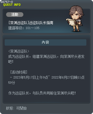 [深渊远征队]远征队队长指南 Tooltip