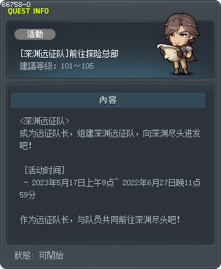 [深渊远征队]前往探险总部 Tooltip