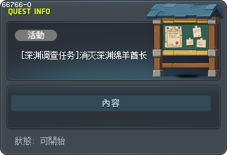 [深渊调查任务]消灭深渊绵羊酋长 Tooltip