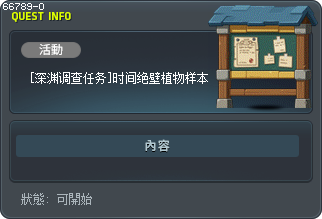 [深渊调查任务]时间绝壁植物样本 Tooltip